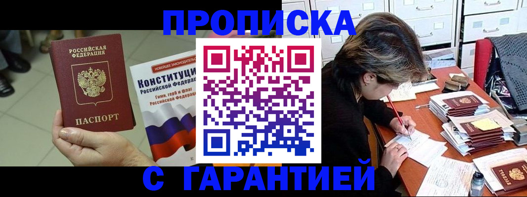 временная регистрация в Цимлянске