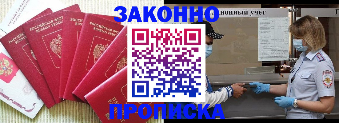 прописка для военкомата в Цимлянске