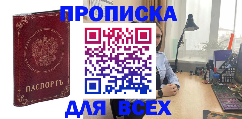 прописка регистрация в Цимлянске