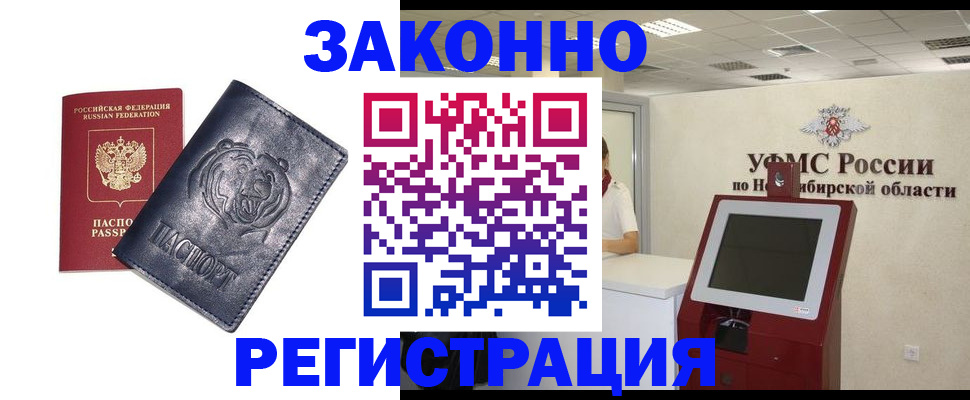 прописка законно в Цимлянске
