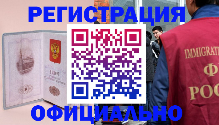 временная регистрация в квартире в Цимлянске