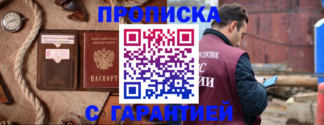 прописка поиск в Цимлянске