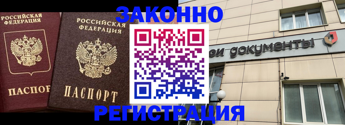 прописка в Цимлянске