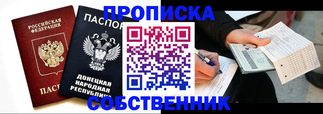 прописка штамп в Цимлянске